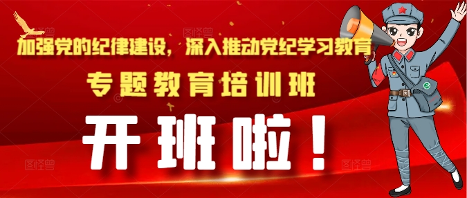 关于举办“认真学习宣传贯彻党的二十大精神”    专题培训班的通知