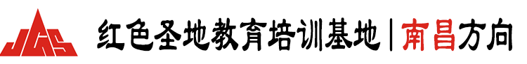南昌红色教育